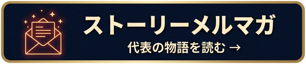 ブラジルマサル ストーリーメルマガ（無料・毎日配信）